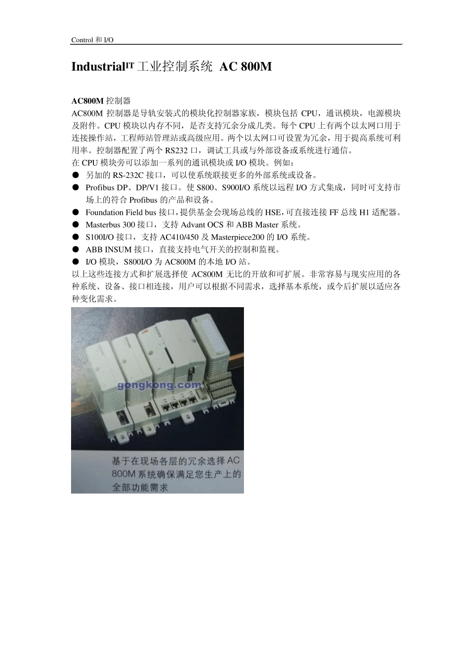 IndustrialIT工业控制系统AC800M_第1页