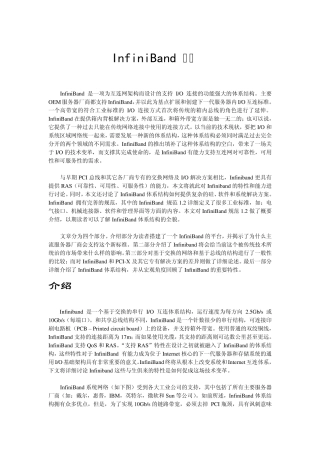 InfiniBand是一项为互连网架构而设计的支持IO连接的功