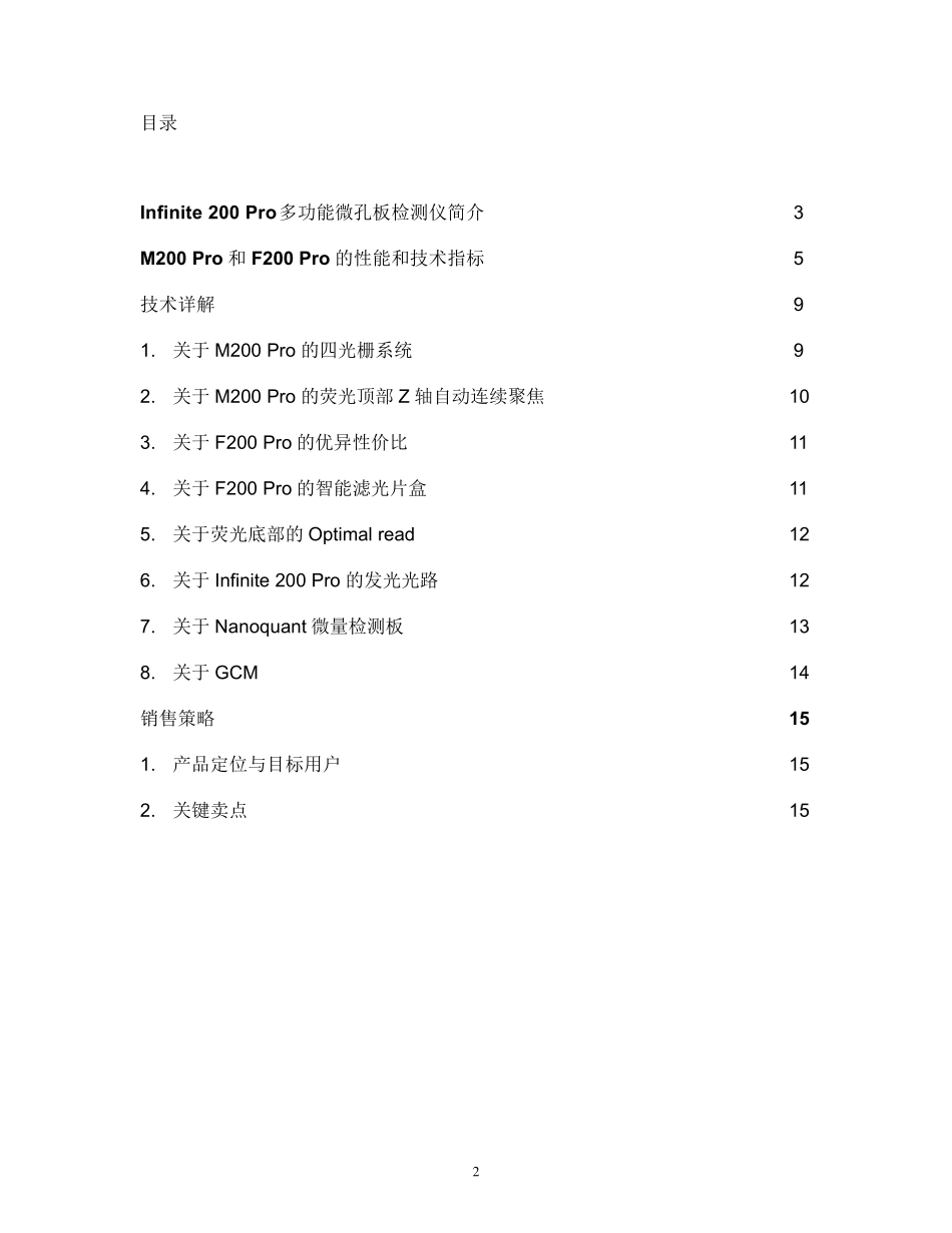 Infinite200介绍_第2页