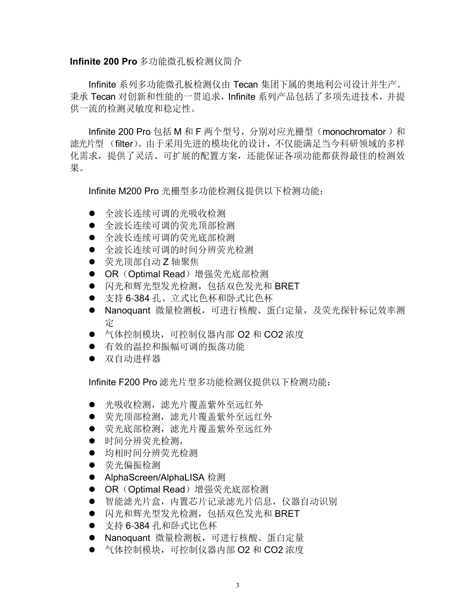 Infinite200介绍_第3页