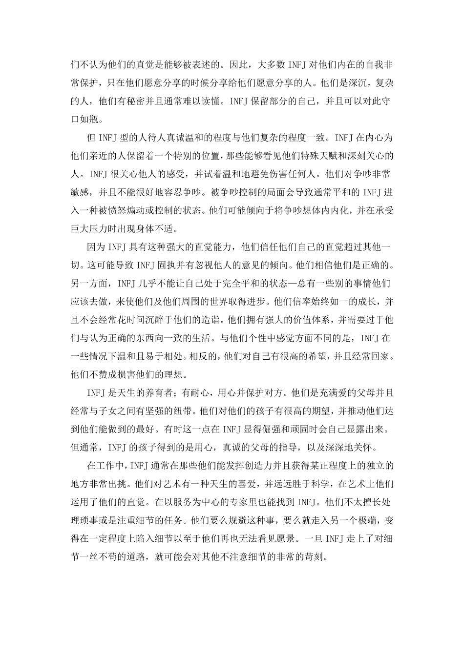 INFJ详细介绍收集_第2页
