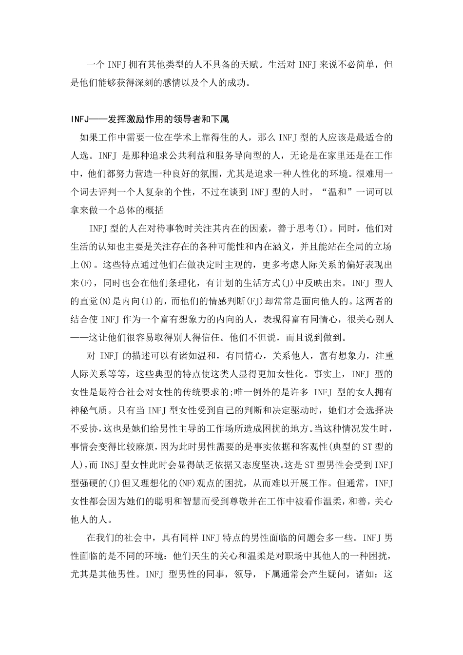 INFJ详细介绍收集_第3页