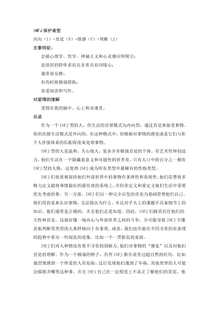 INFJ详细介绍收集