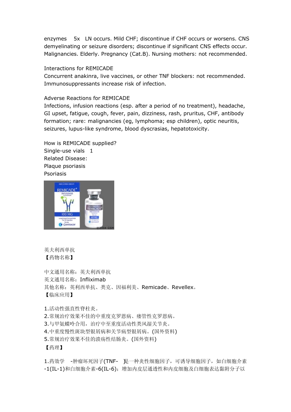 Infliximab因福利美_第3页