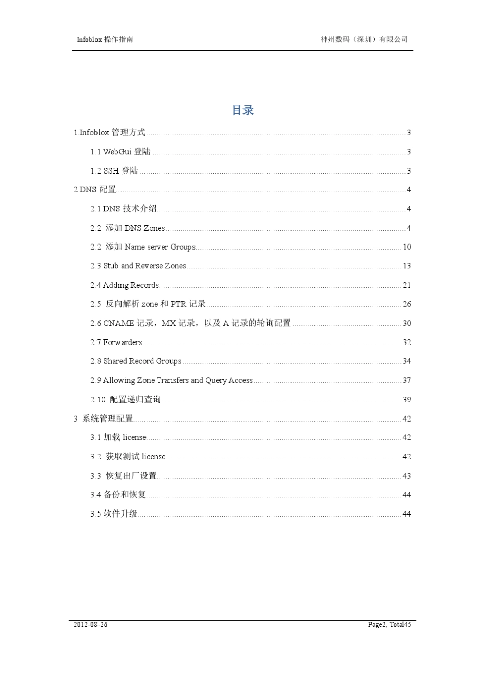 infobloxdns操作实践_第2页