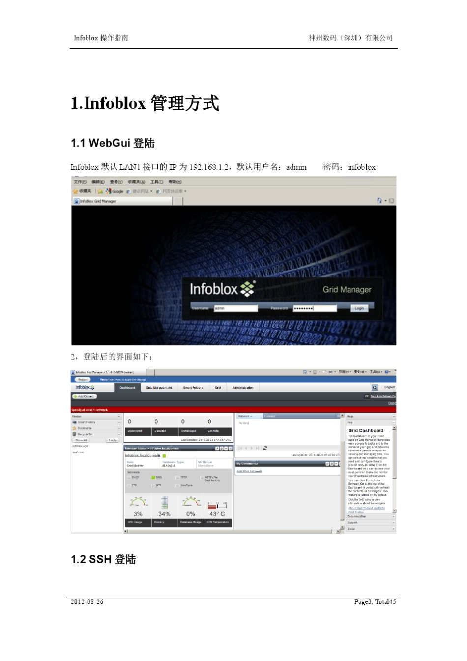 infobloxdns操作实践_第3页