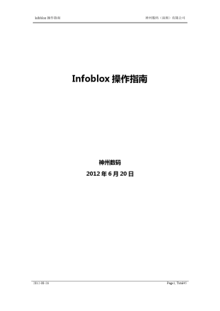 infobloxdns操作实践