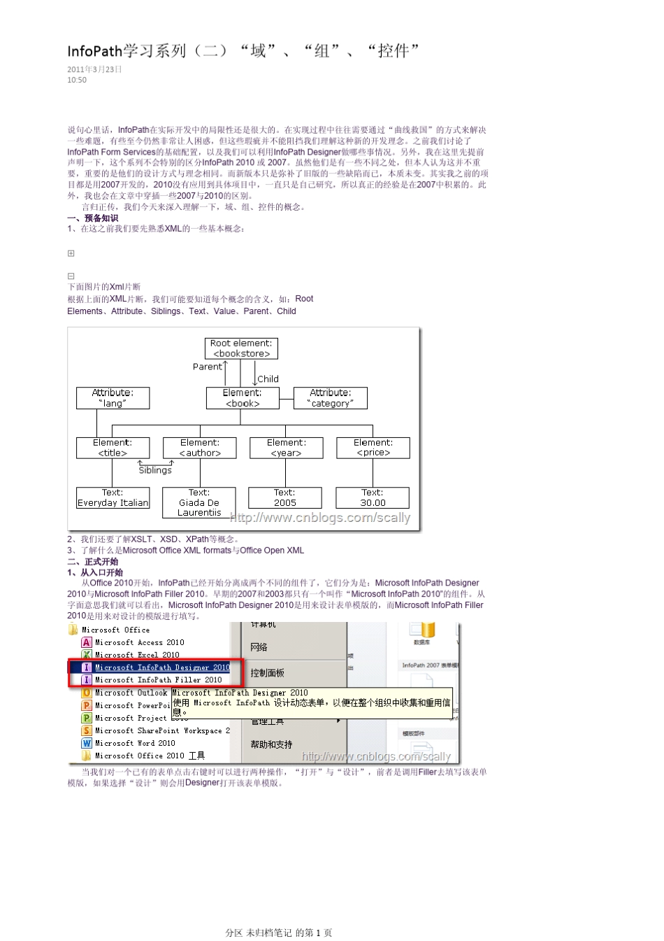 InfoPath学习系列“域”、“组”、“控件”_第1页