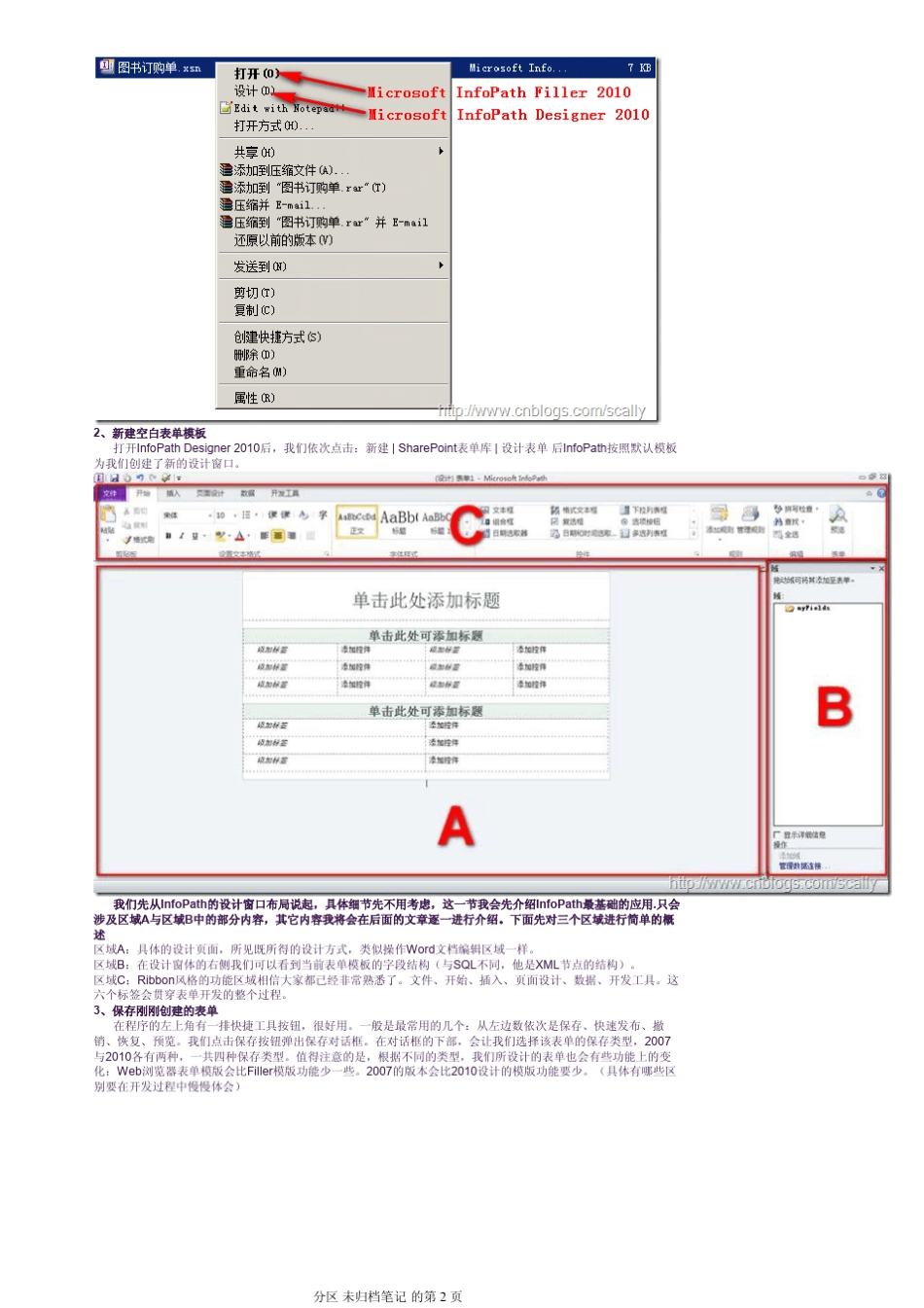 InfoPath学习系列“域”、“组”、“控件”_第2页