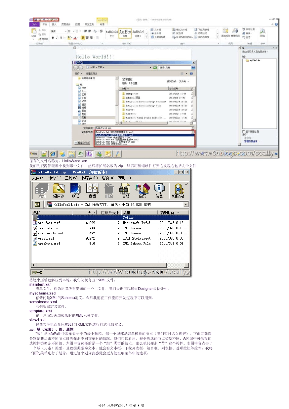 InfoPath学习系列“域”、“组”、“控件”_第3页