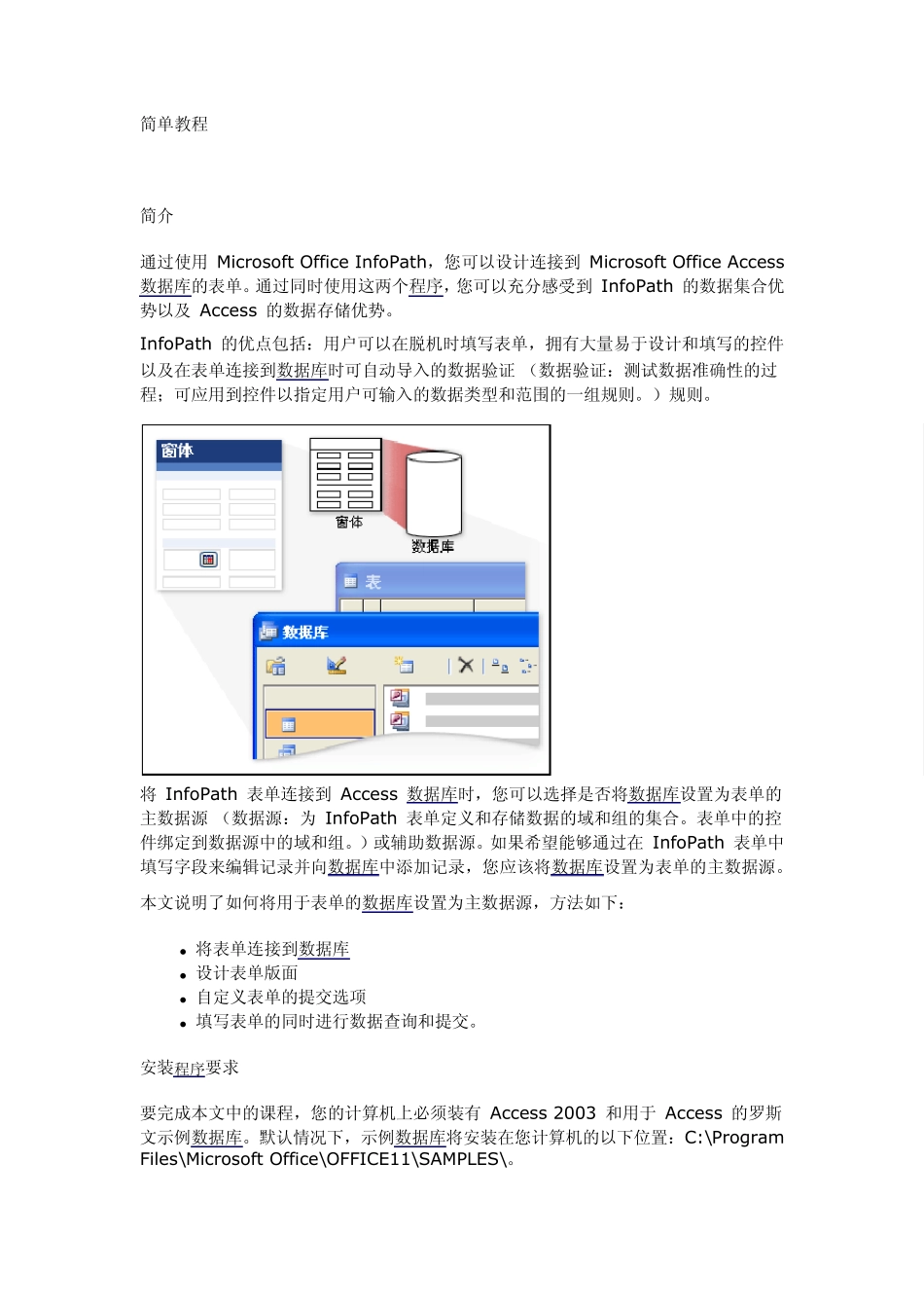 InfoPath简单教程_第1页