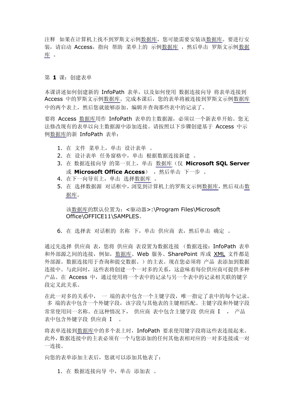 InfoPath简单教程_第2页