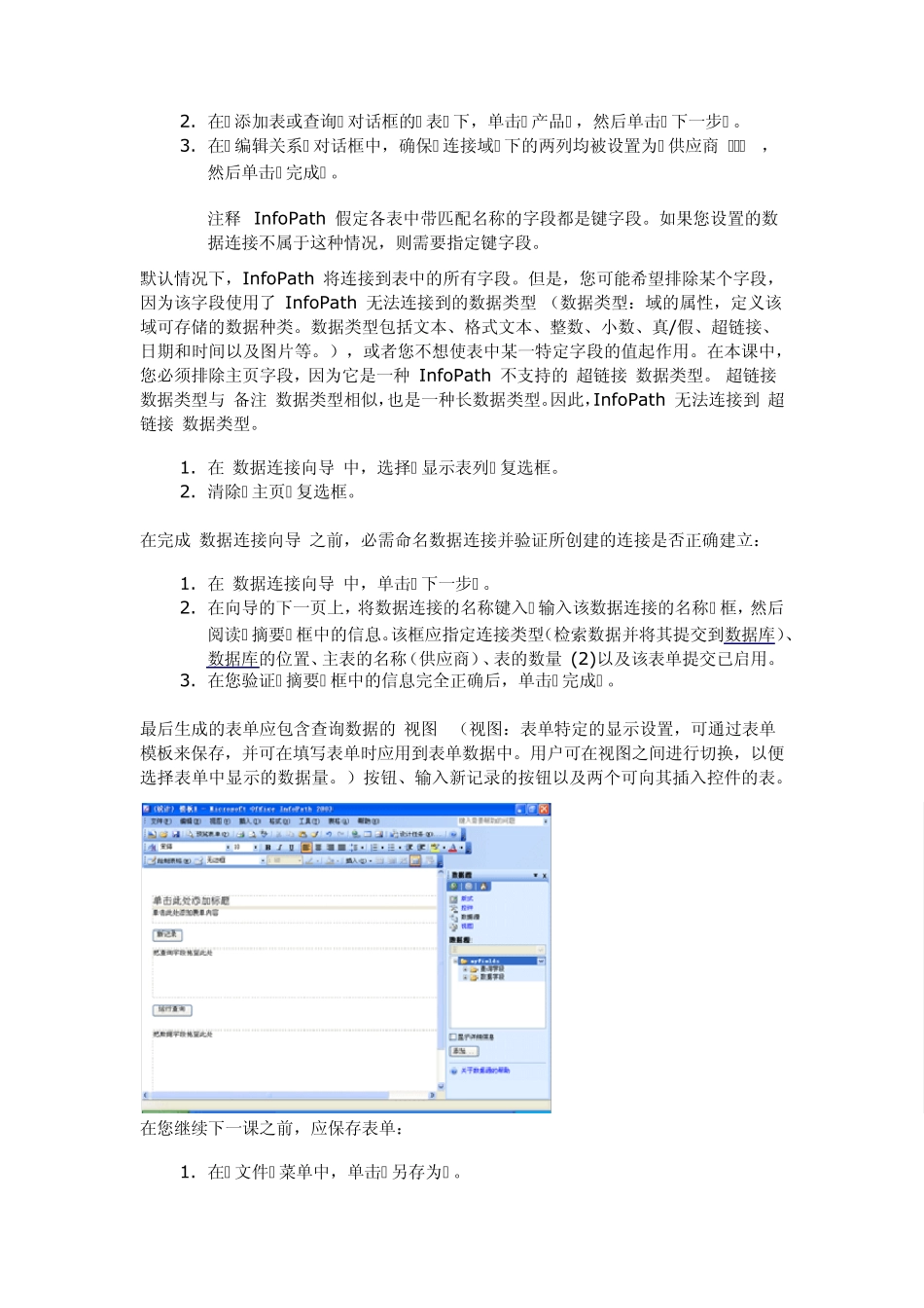 InfoPath简单教程_第3页