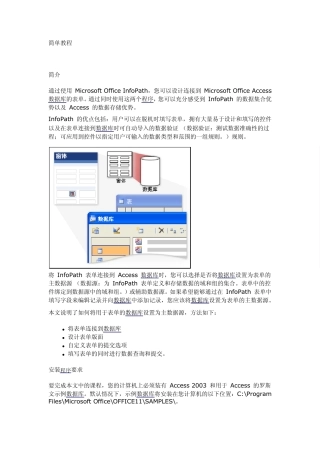 InfoPath简单教程