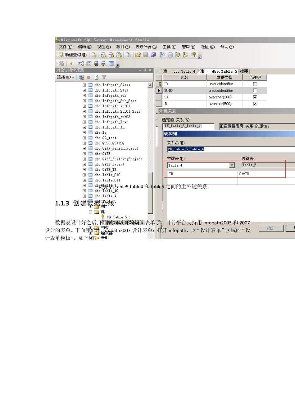 InfoPath表单制作附录_第2页