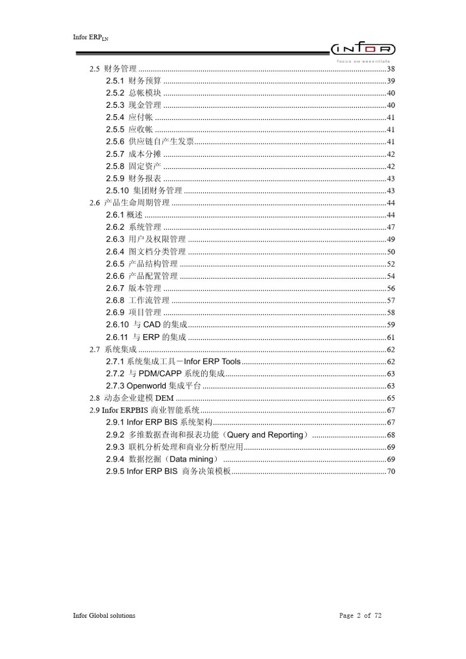Infor+ERPLN白皮书_第3页