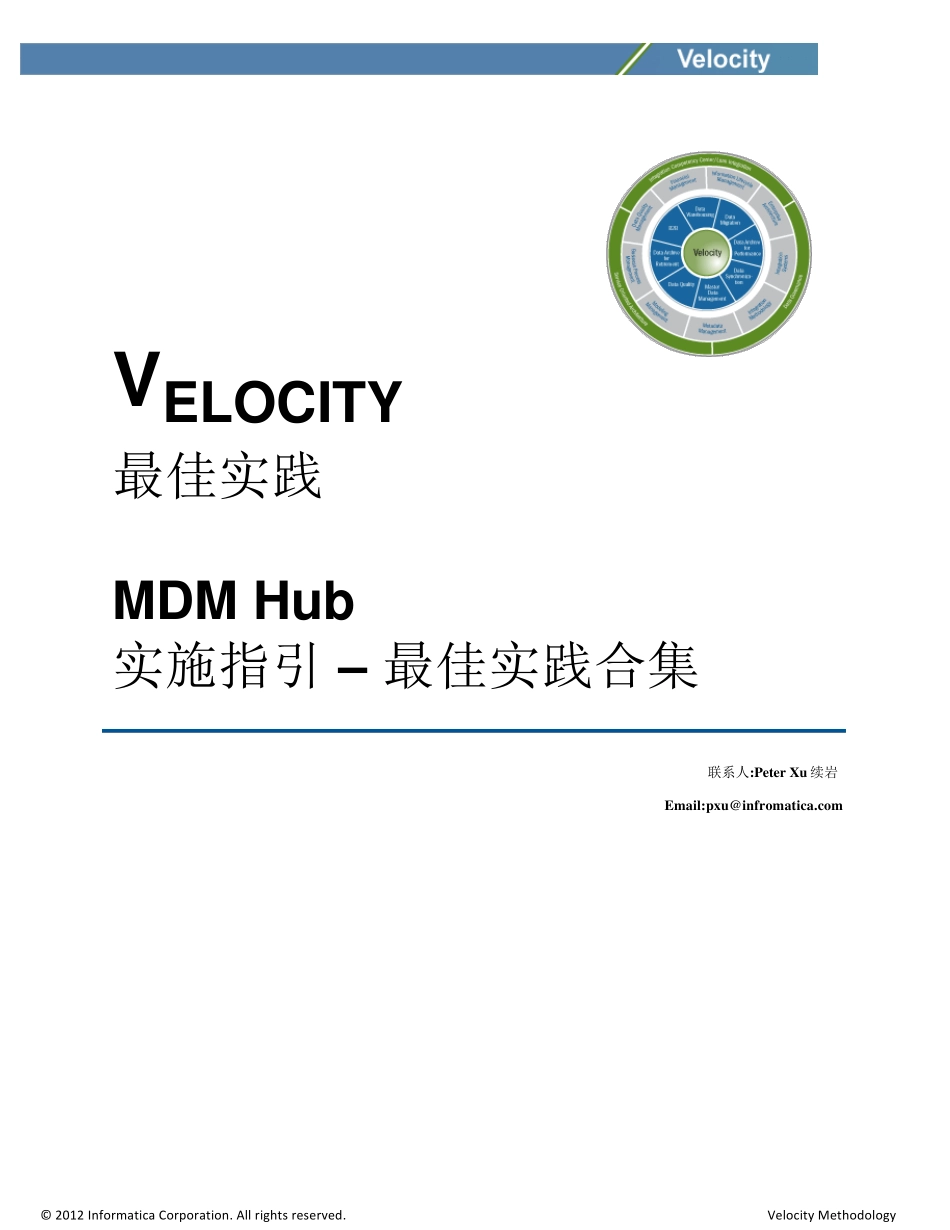 InformaticaMDM实施指南V6Part1_第1页