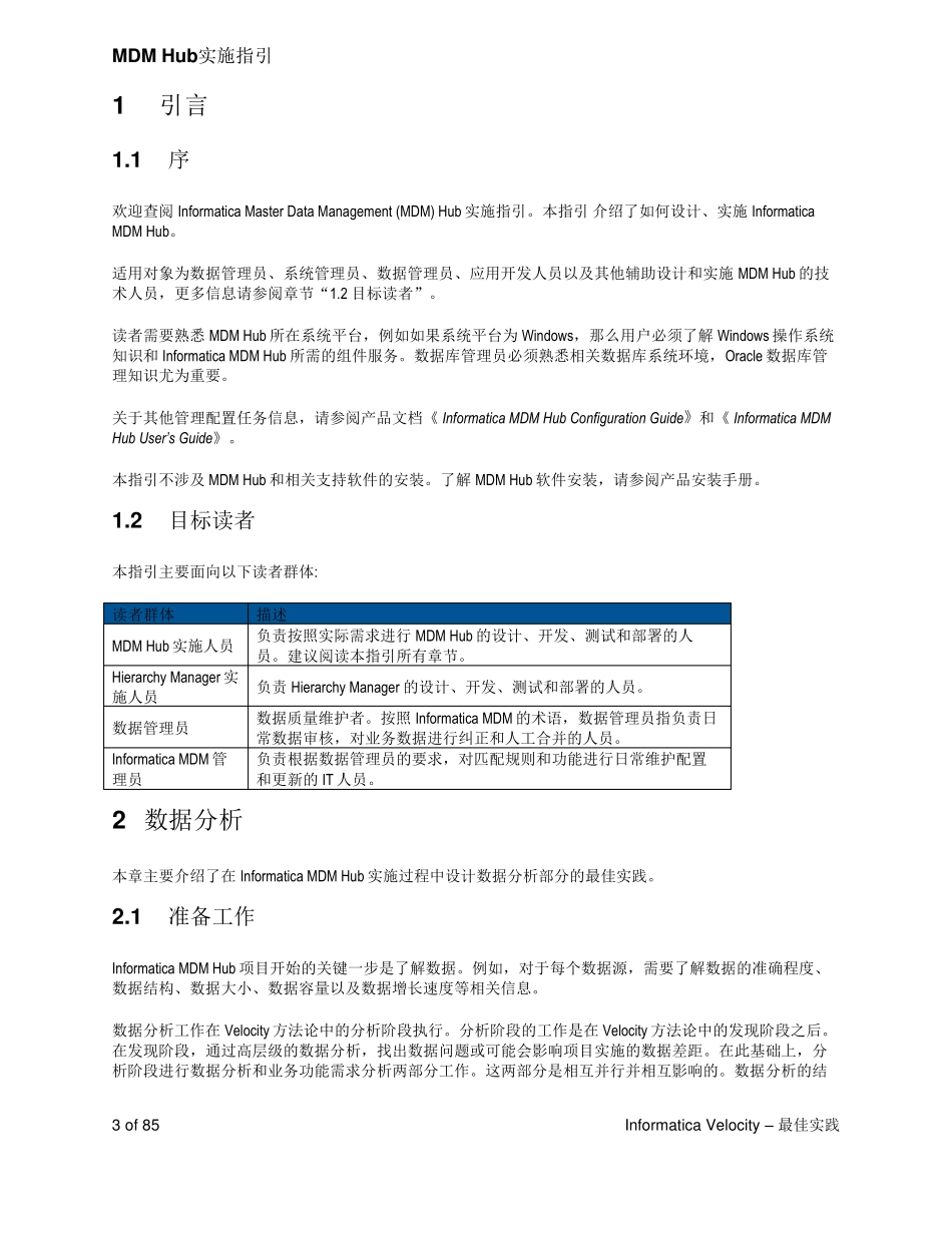 InformaticaMDM实施指南V6Part1_第3页