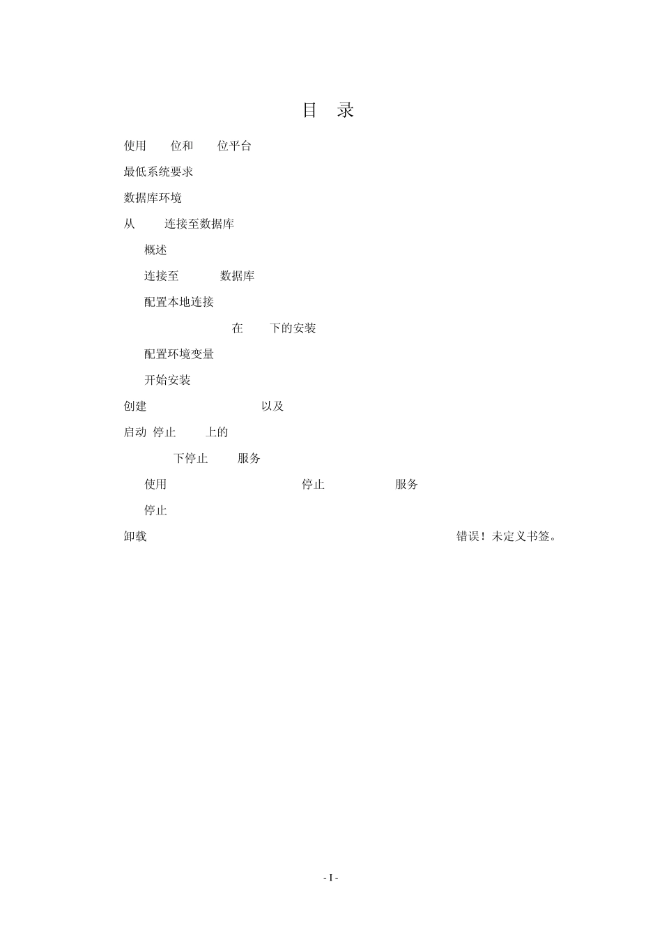 InformaticaPowerCenterforAIX安装配置手册_第1页