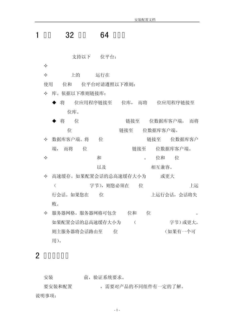 InformaticaPowerCenterforAIX安装配置手册_第2页