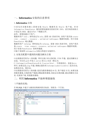 Informatica安装、平抽、增量抽取
