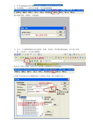 informatica开发基本过程ETL