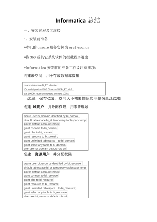 informatica零基础教程