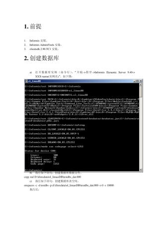 Informix创建数据库和用户