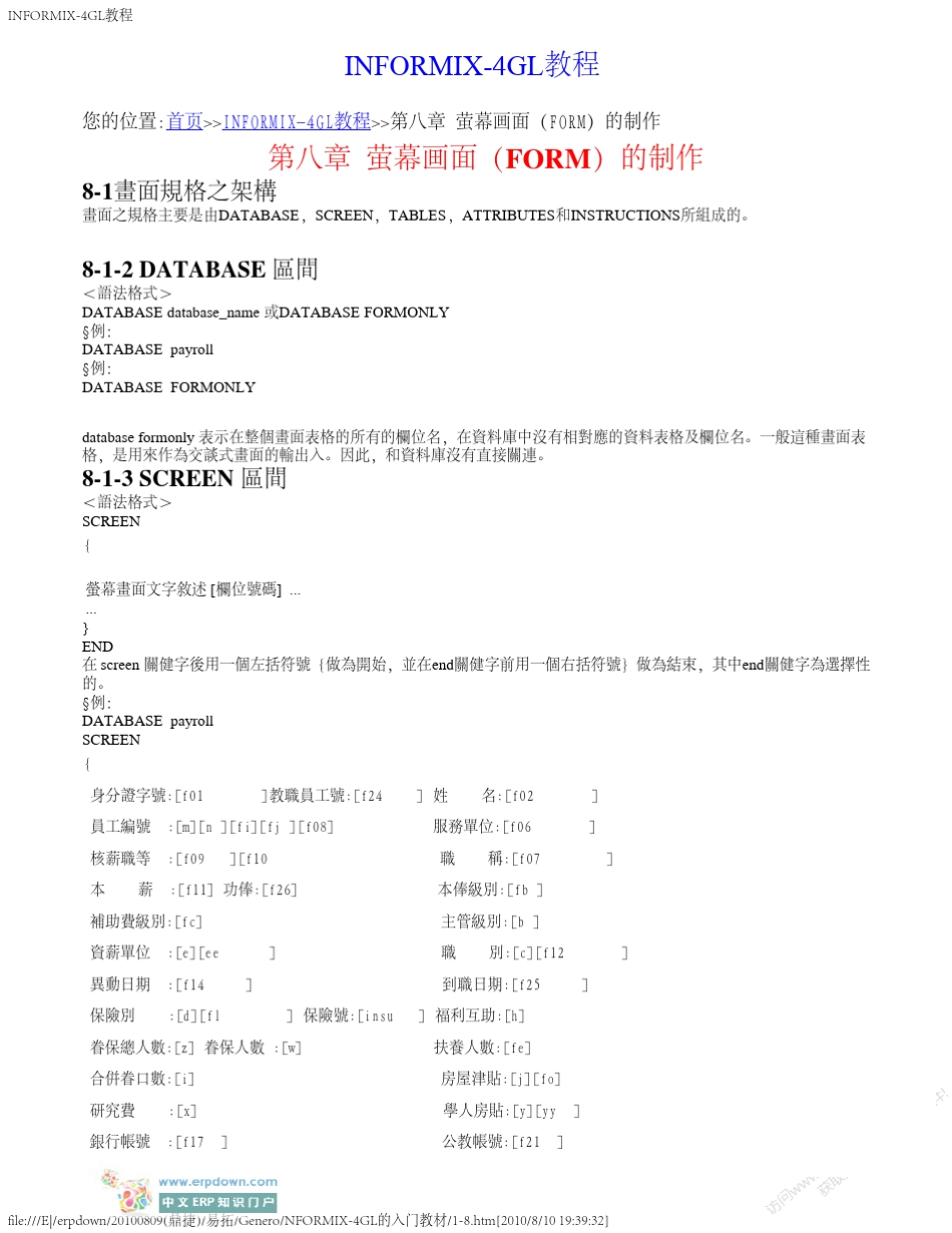 INFORMIX4GL教程的入门教材数据库18_第1页