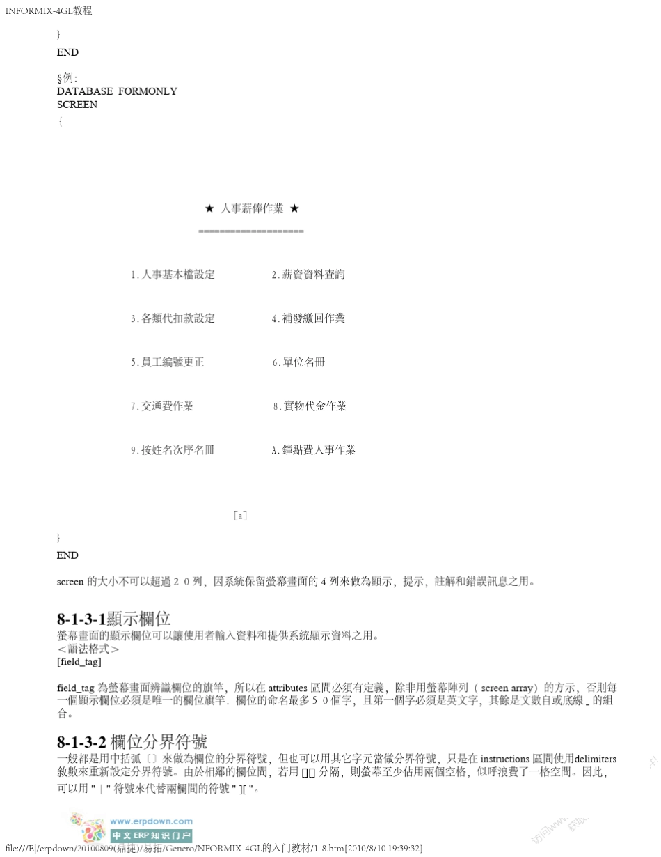 INFORMIX4GL教程的入门教材数据库18_第2页