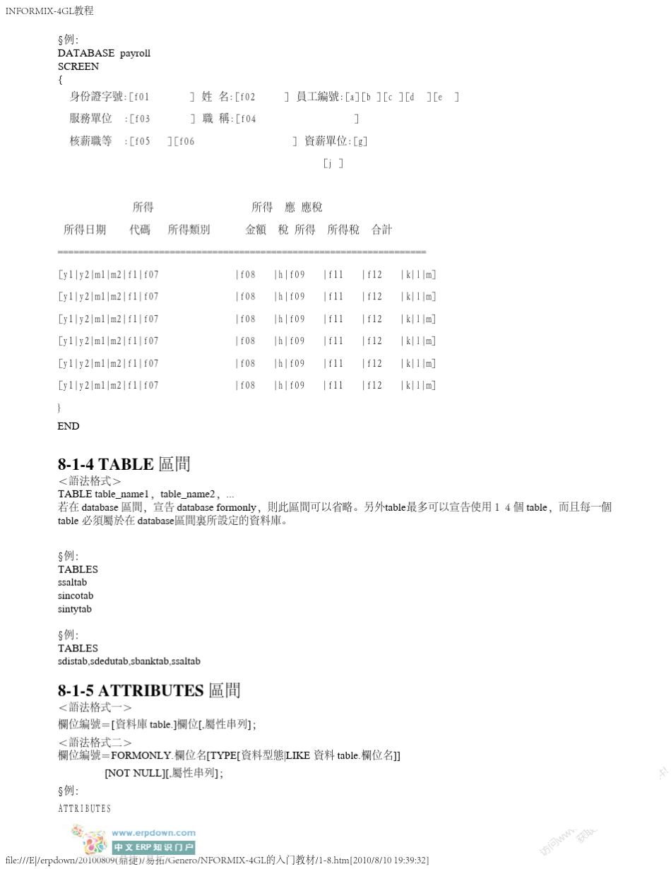 INFORMIX4GL教程的入门教材数据库18_第3页