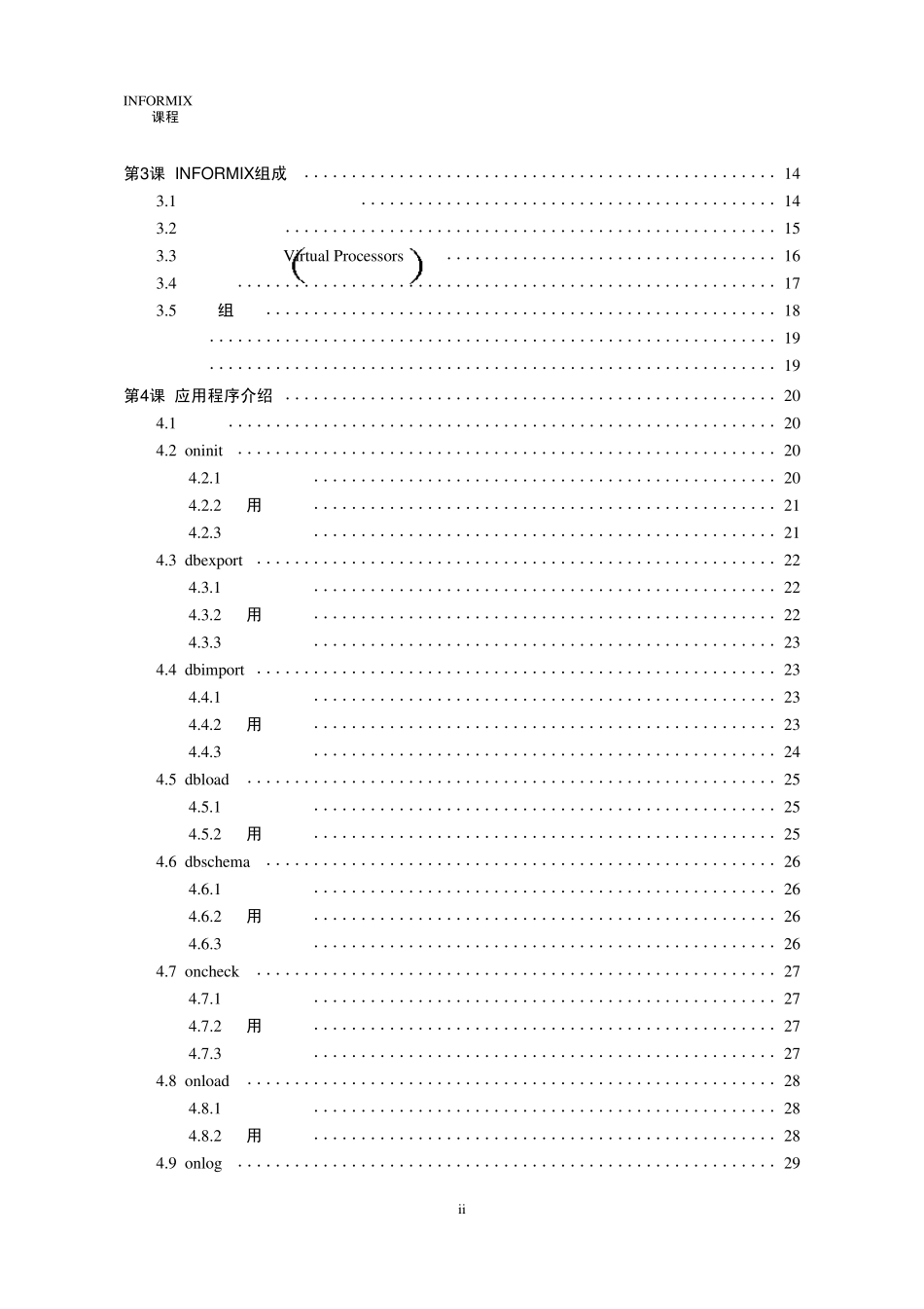 informix数据库基础_第2页