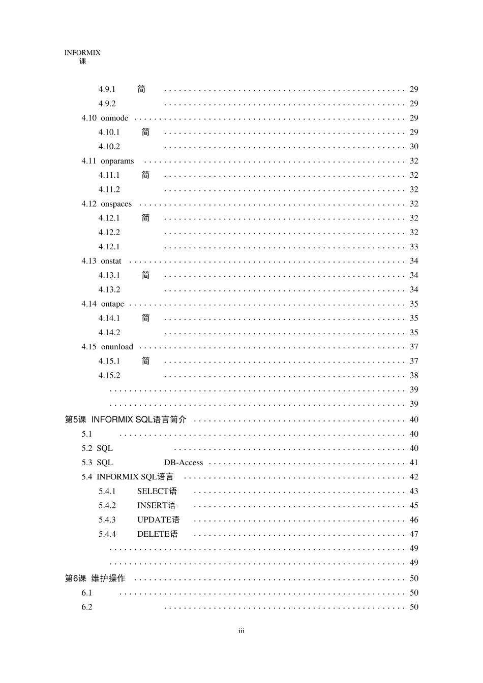 informix数据库基础_第3页