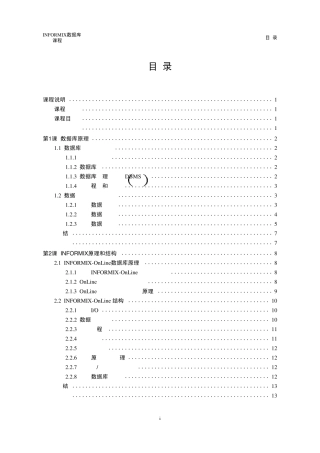 informix数据库基础