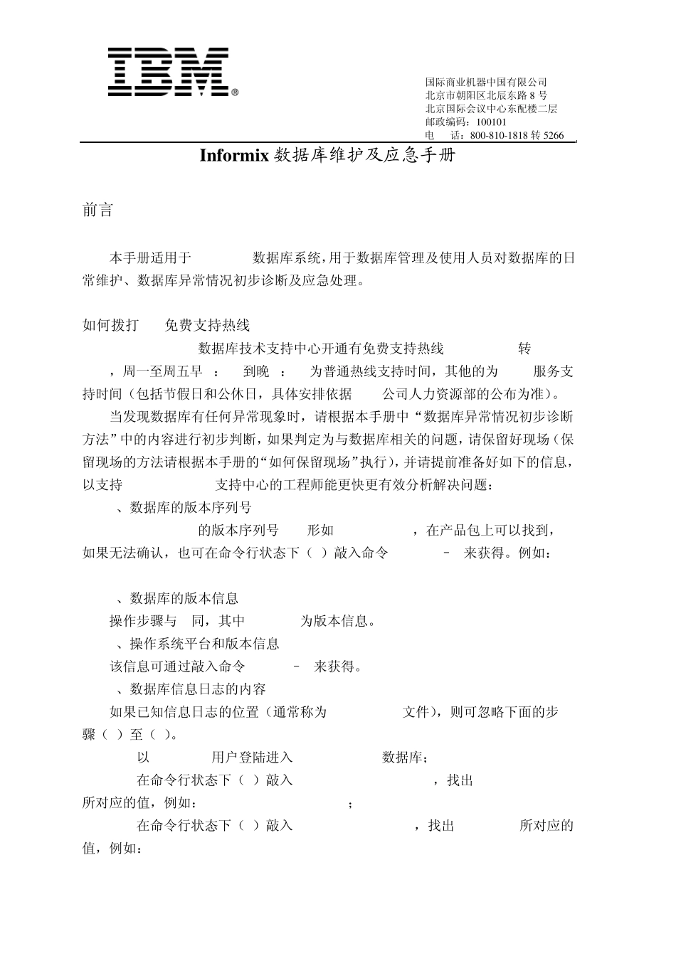 Informix数据库维护及应急手册_第1页