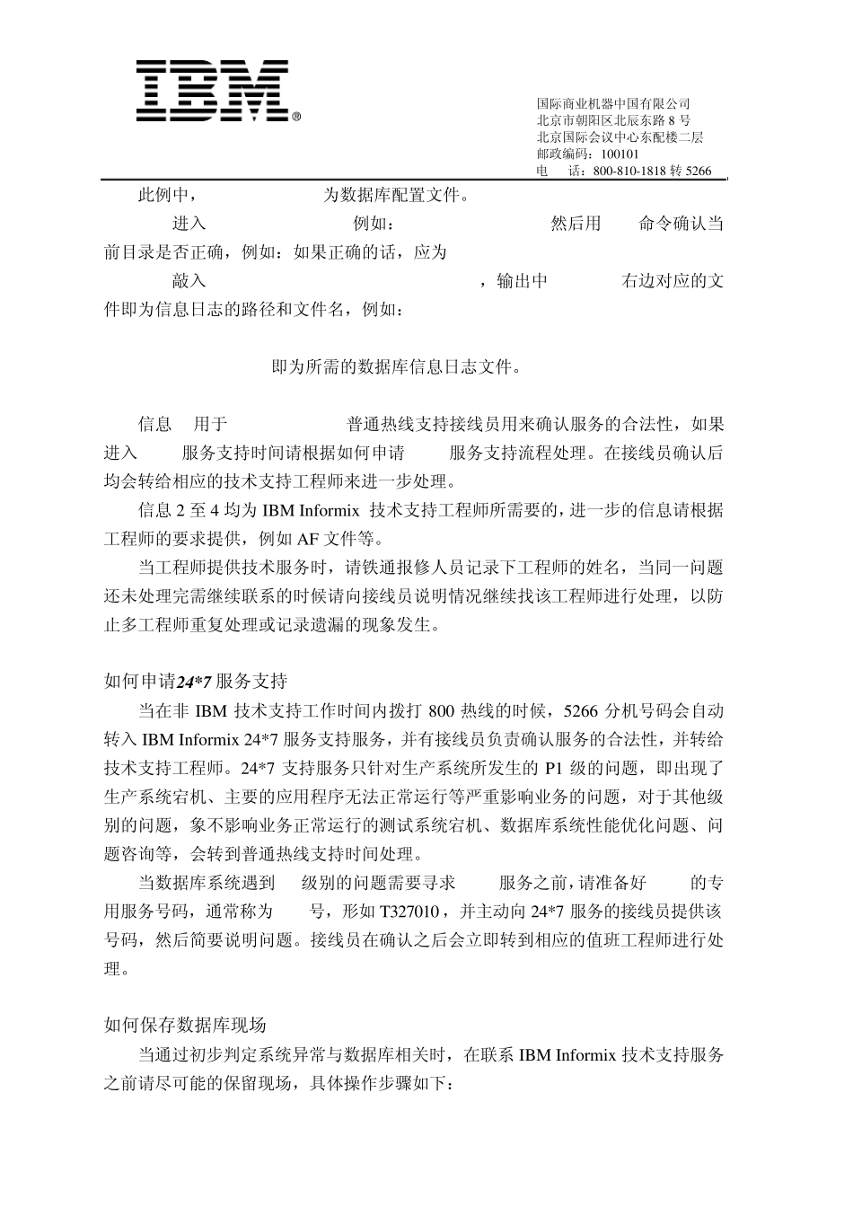 Informix数据库维护及应急手册_第2页