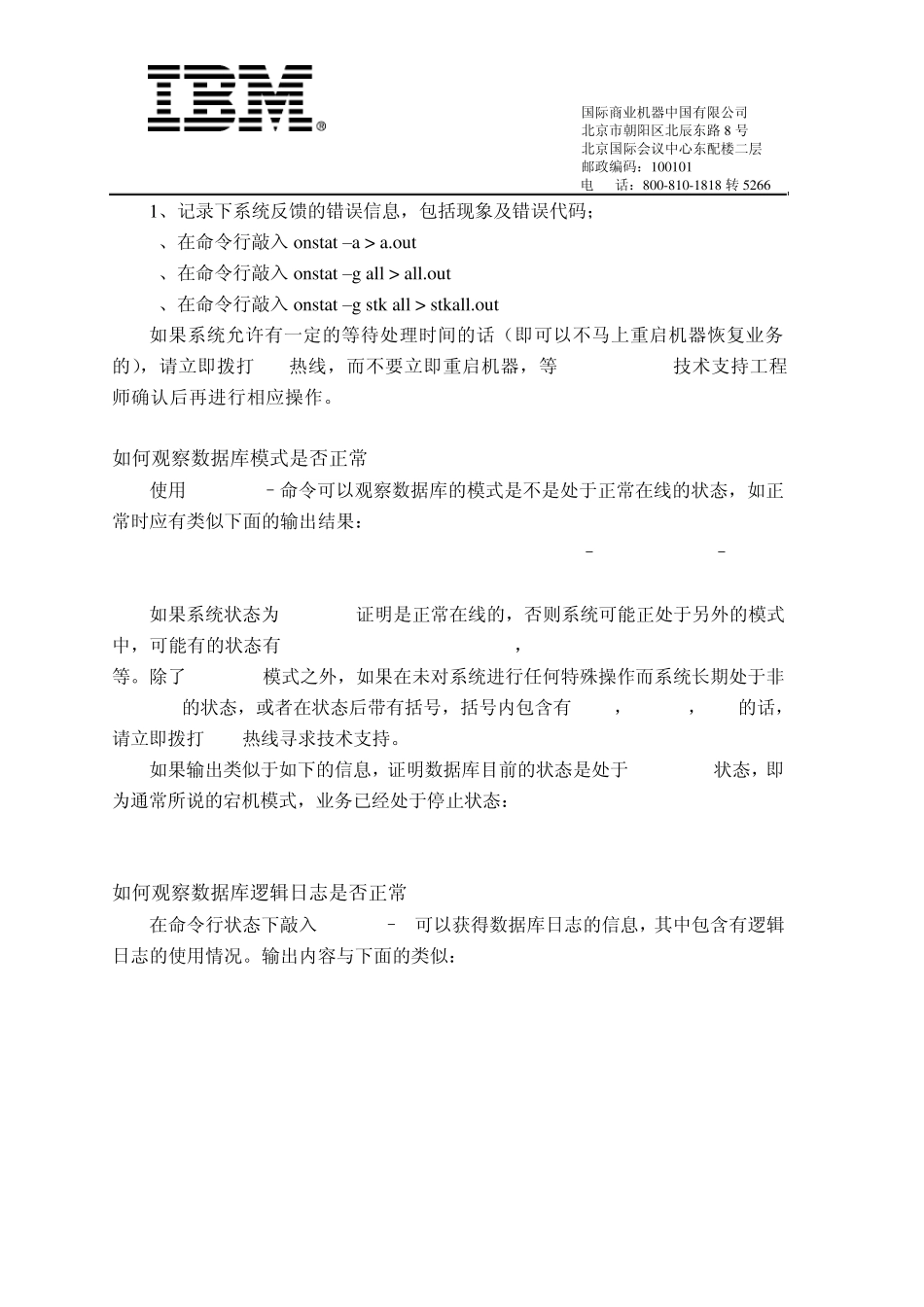 Informix数据库维护及应急手册_第3页