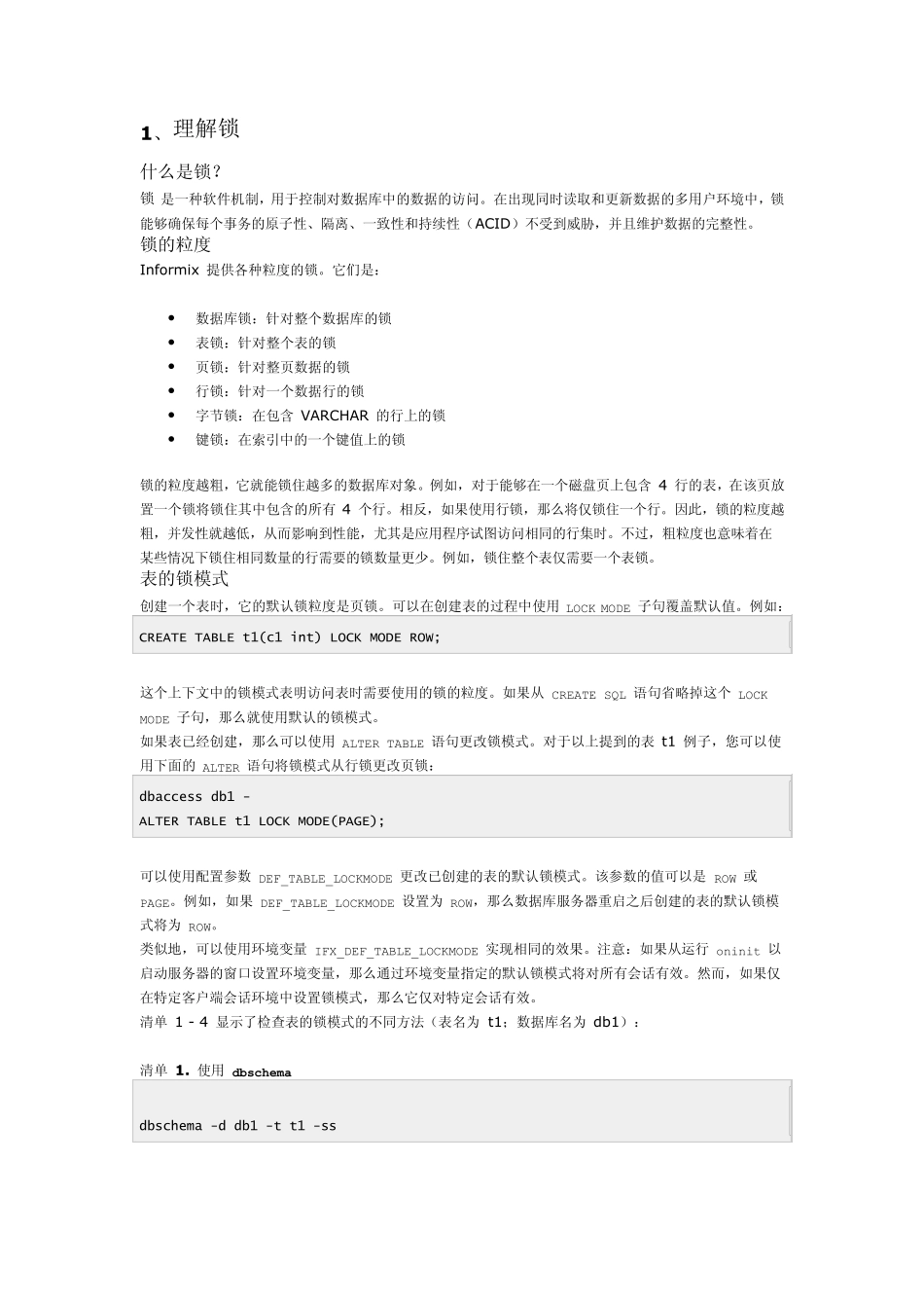 informix锁信息问题介绍_第1页