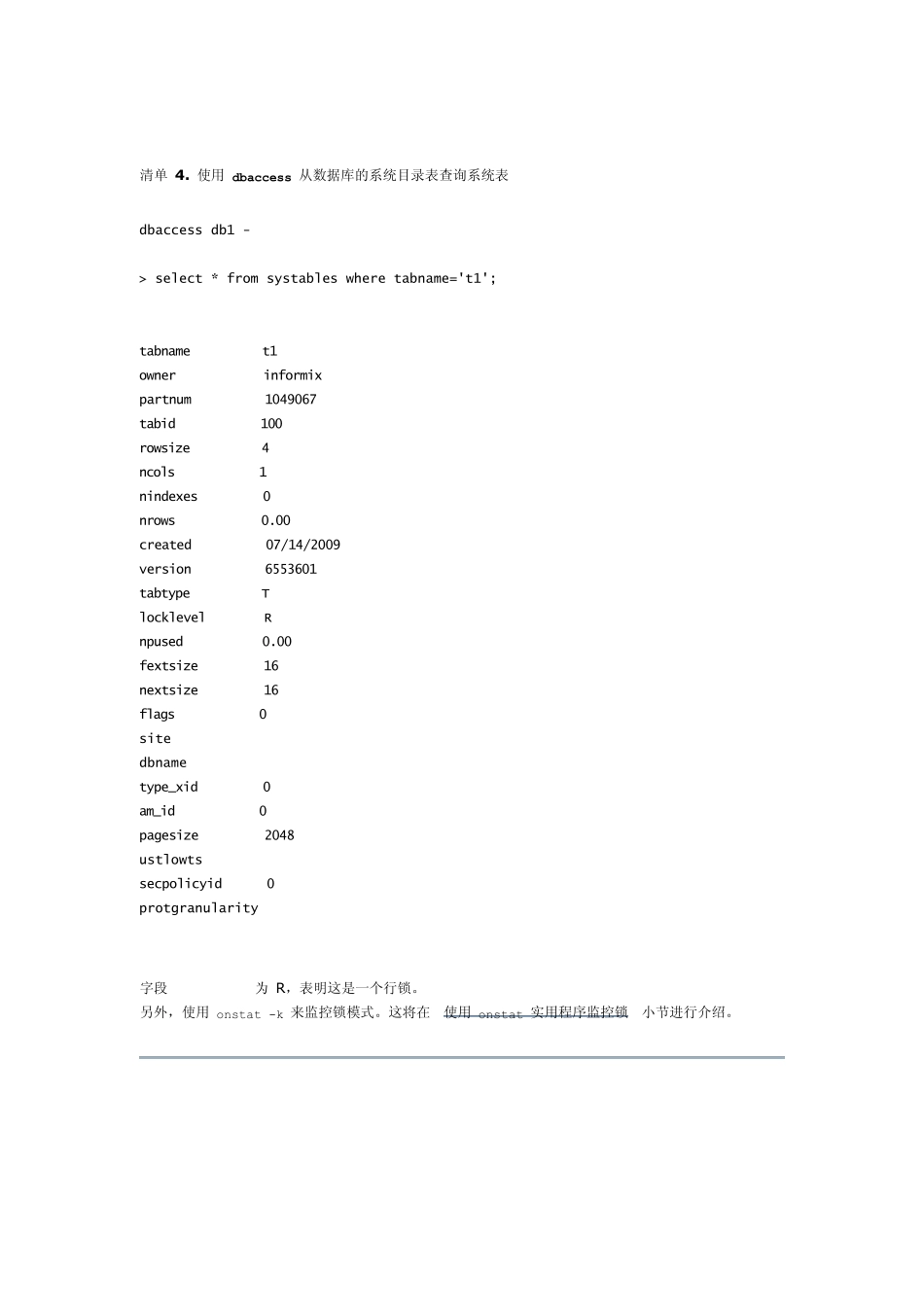 informix锁信息问题介绍_第3页