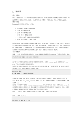informix锁信息问题介绍