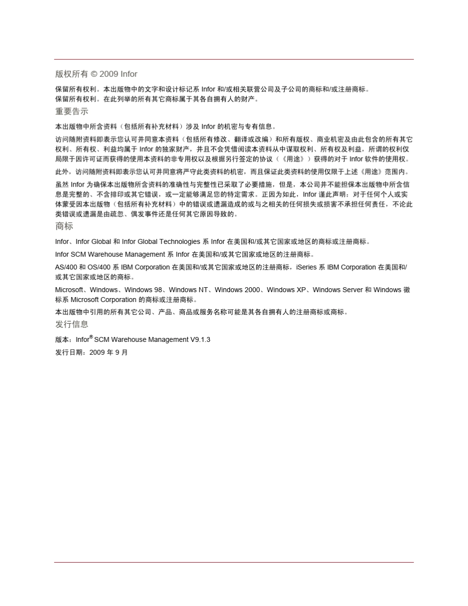 InforWMS培训教程动态分配用户手册_第2页