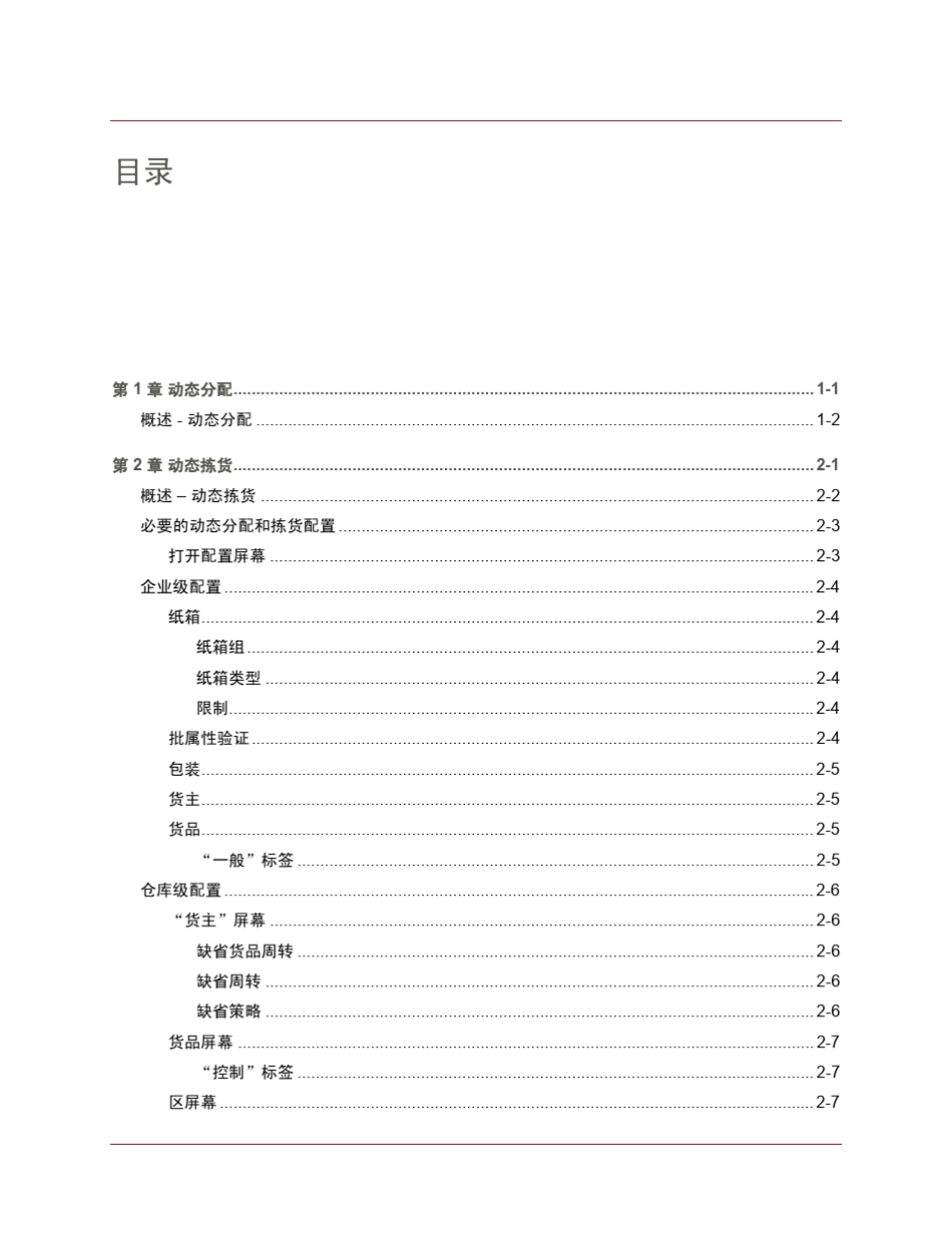 InforWMS培训教程动态分配用户手册_第3页