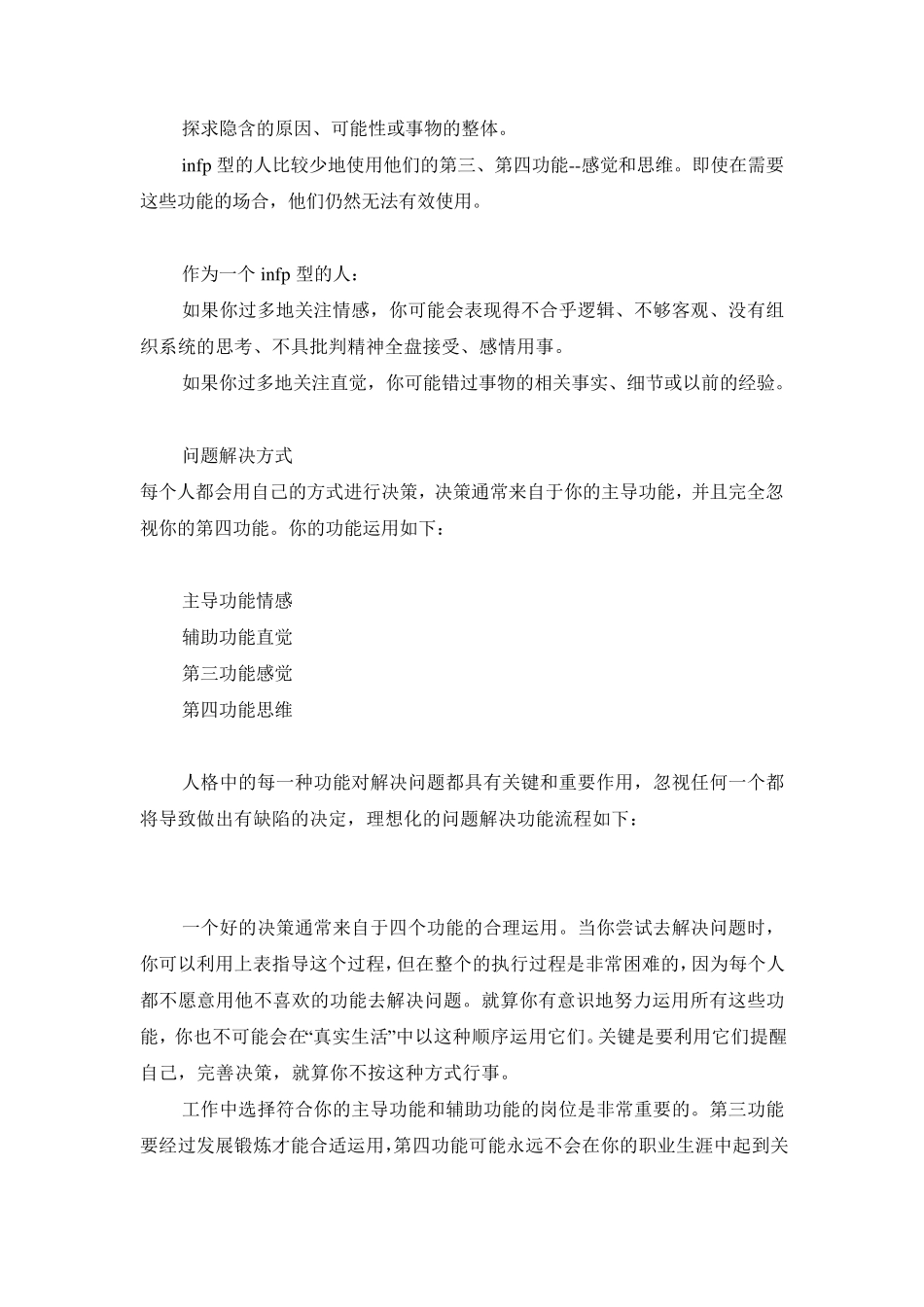 INFP(内倾、直觉、情感和知觉)——大智若愚共16份_第3页