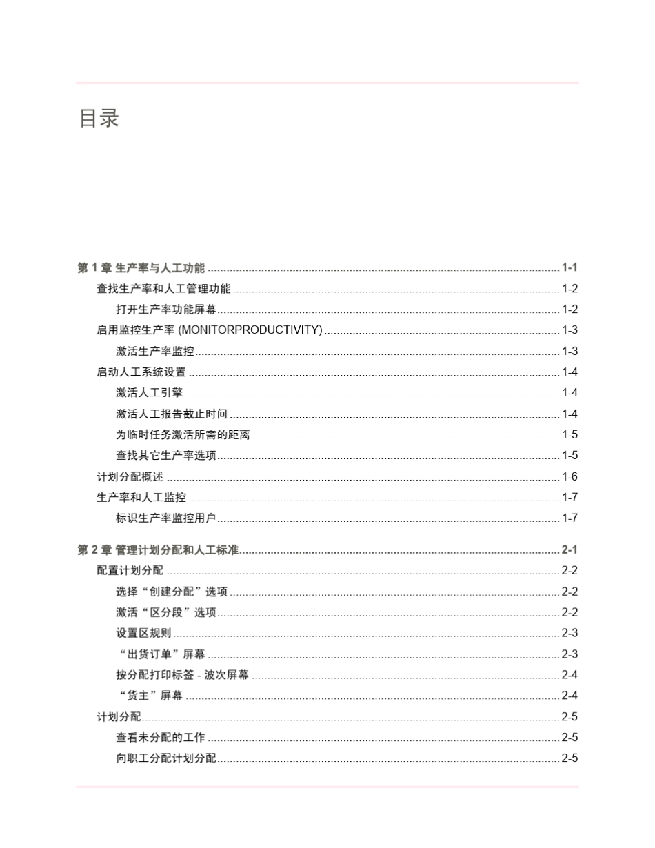 InforWMS培训教程生产率和人工用户指南_第3页