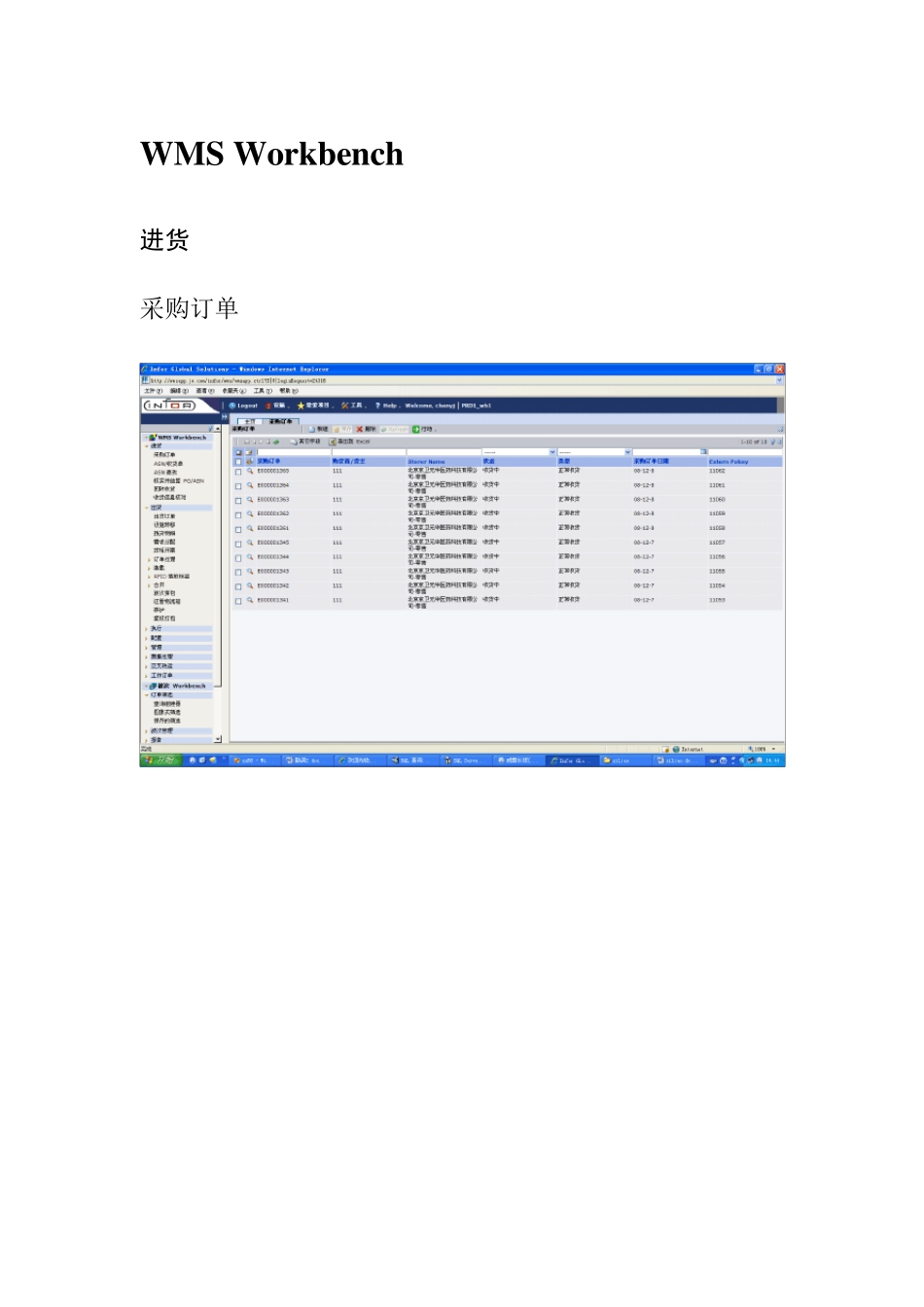 inforWMS说明书_第1页