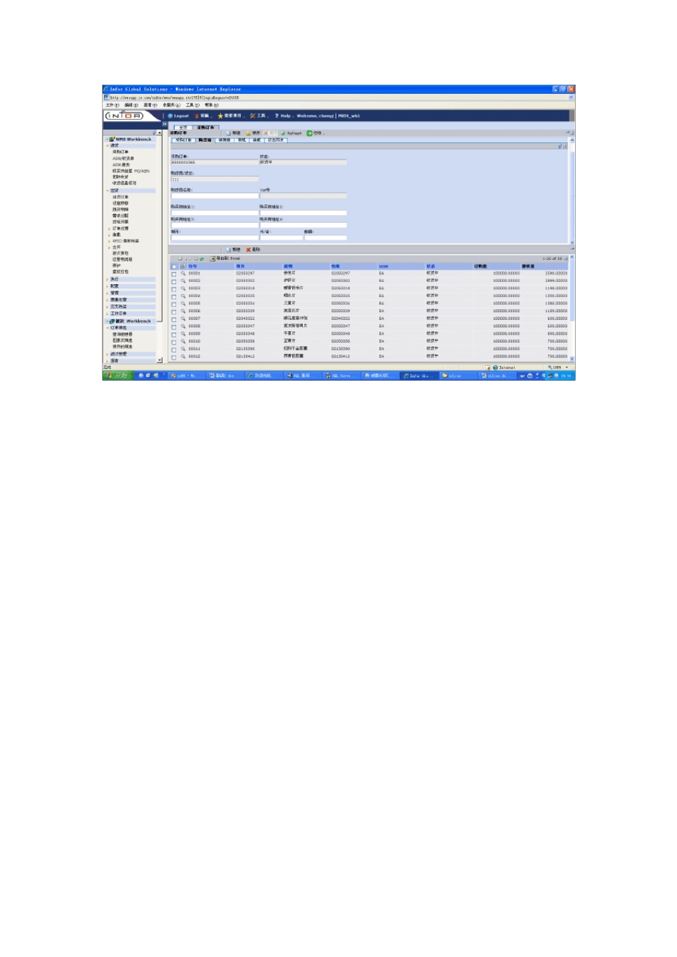 inforWMS说明书_第2页