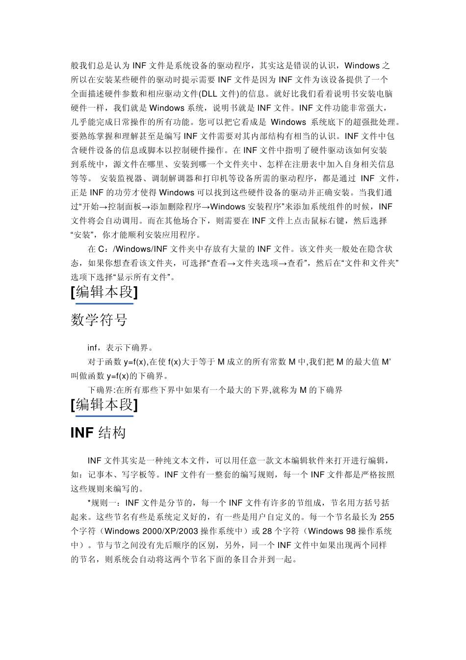 INF文件解析_第1页