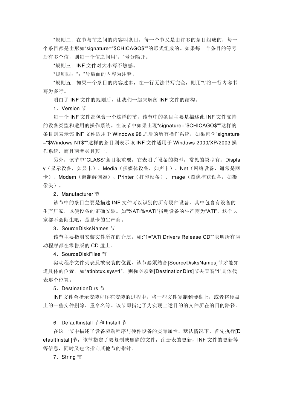 INF文件解析_第2页