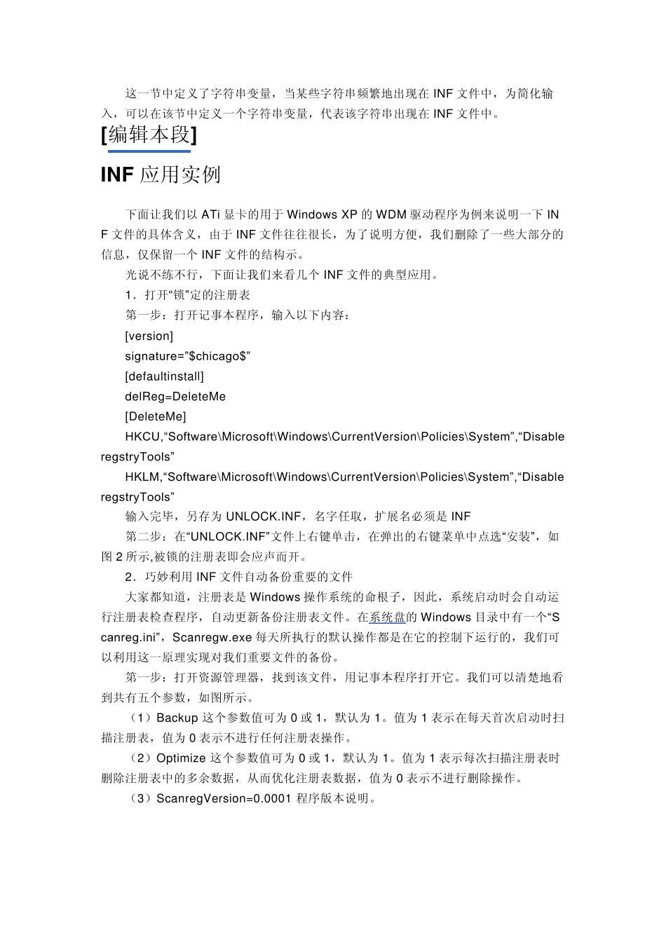 INF文件解析_第3页