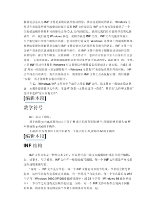 INF文件解析